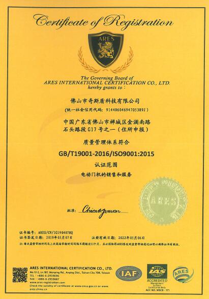 产品质量管理体系ISO9001