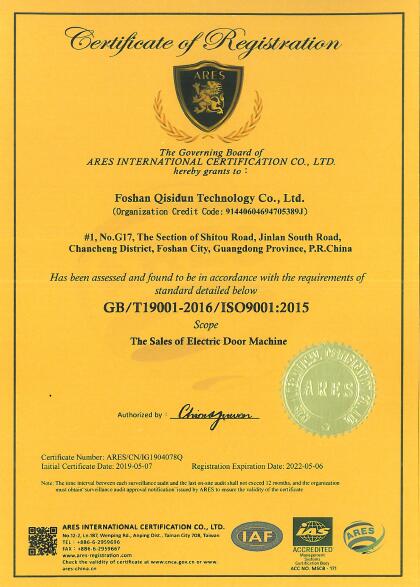 产品质量管理体系ISO9001