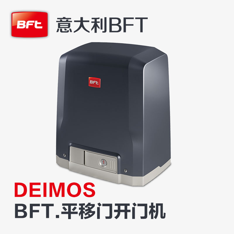 BFT平移门电机